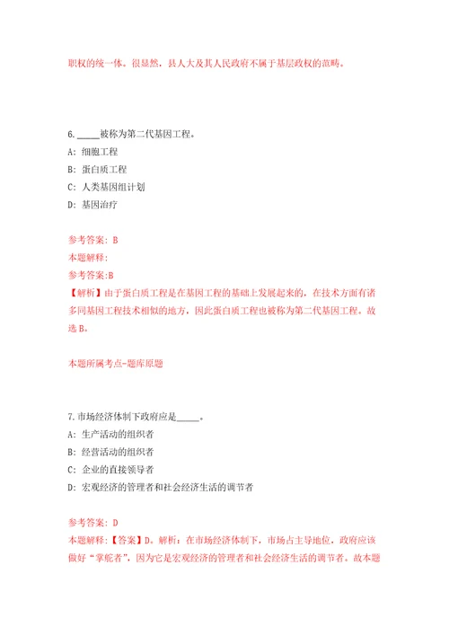 陕西省渭南市招考35名12345政务服务便民热线话务员强化模拟卷第3次练习