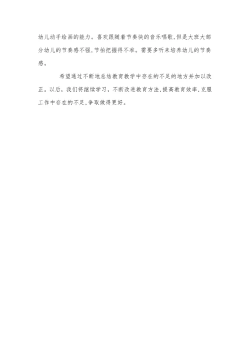 大班教学工作总结.docx