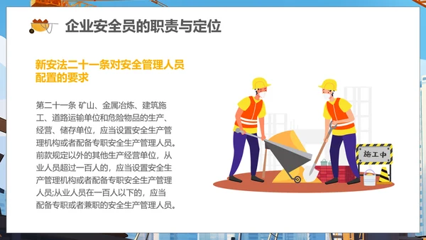 施工管理安全生产培训课件PPT模板