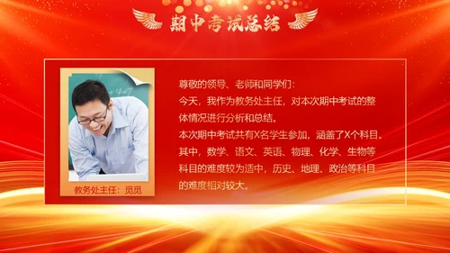 红色喜庆期中考试表彰大会PPT模板
