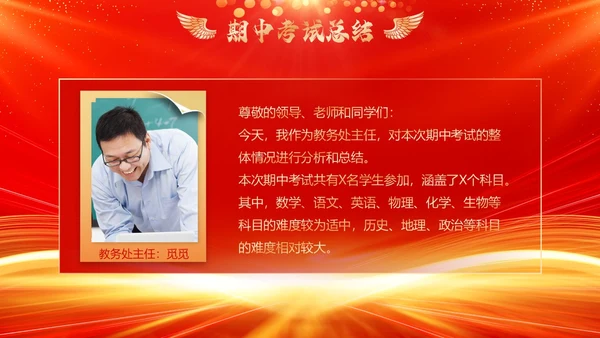 红色喜庆期中考试表彰大会PPT模板