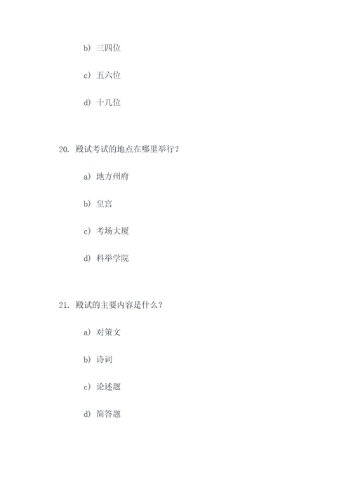 明朝科举制度选择题