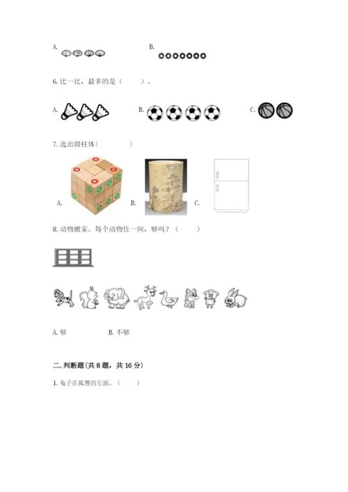 人教版一年级上册数学期中测试卷及参考答案【研优卷】.docx