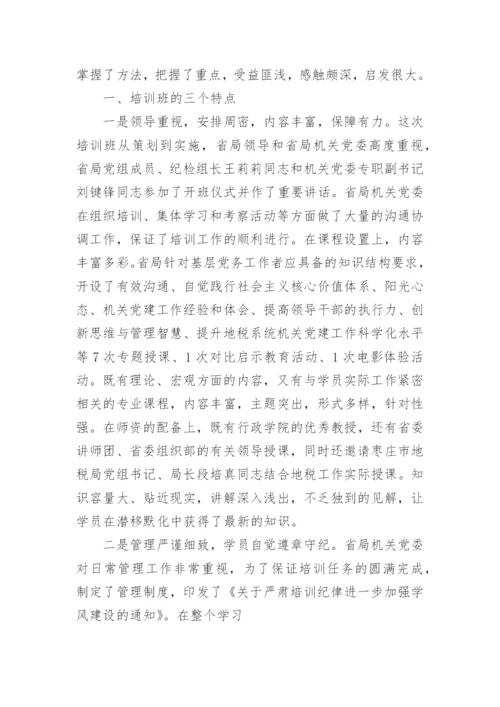 基层党务干部培训心得范文5篇.docx