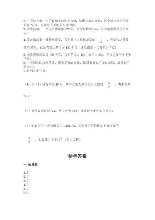 小学数学六年级上册期末考试试卷及完整答案（必刷）.docx