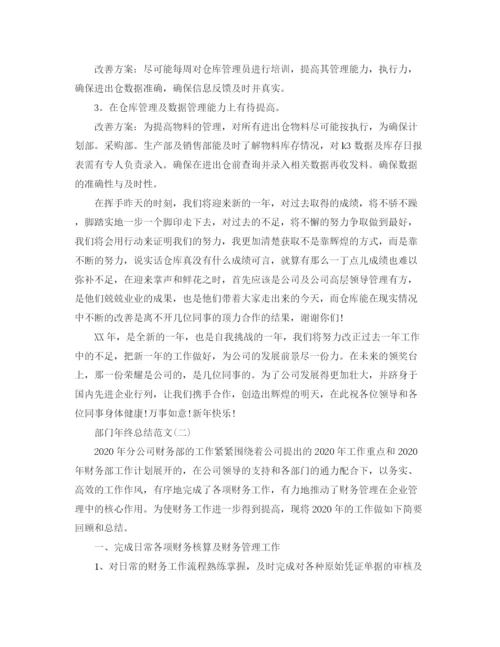 精编之部门年终总结范文.docx