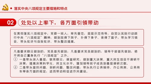 贯彻落实中央八项规定扎实推进作风建设廉政党课PPT