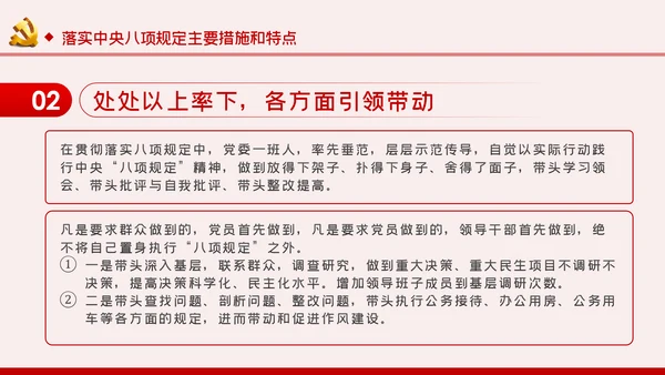 贯彻落实中央八项规定扎实推进作风建设廉政党课PPT
