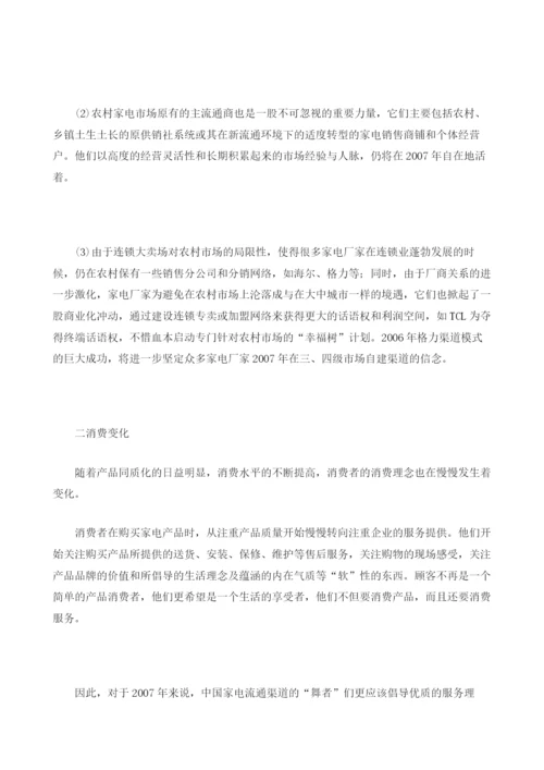 中国家电流通渠道分析.docx