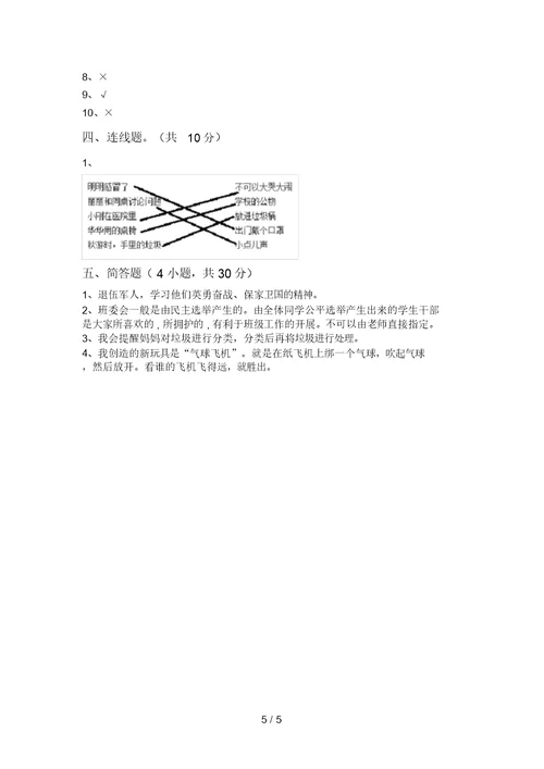 2021年部编版二年级道德与法治上册第一次月考考试卷(加答案)