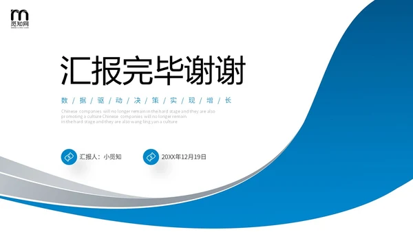 蓝色简约形状财务行业数据分析企业财务培训汇报PPT