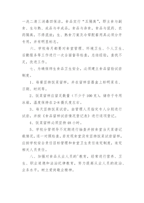 学校餐厅员工管理制度.docx