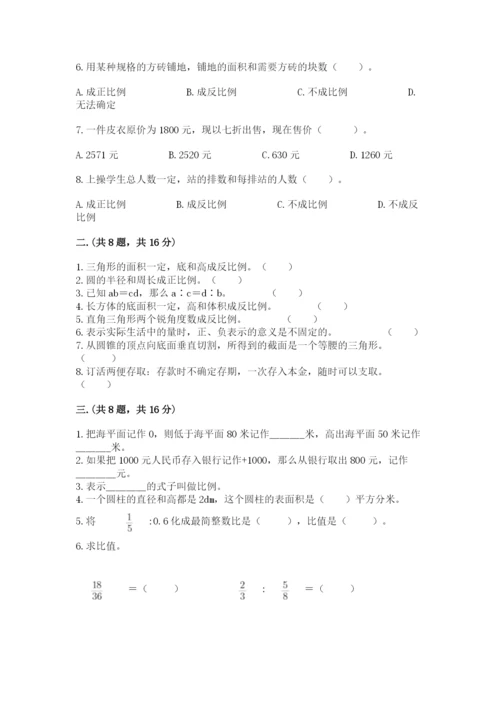 北京海淀区小升初数学试卷及参考答案（考试直接用）.docx