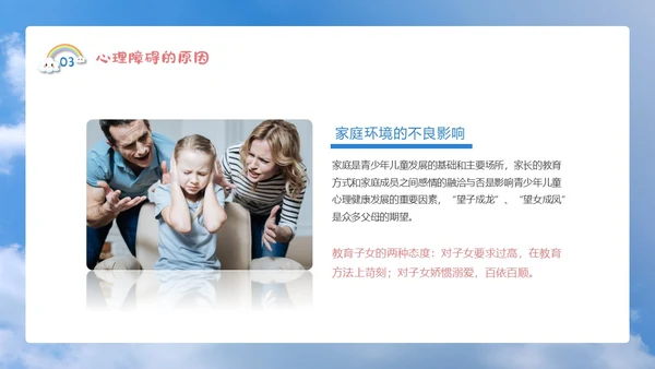 蓝色简约清新卡通珍爱生命心理健康教育主题班会动态PPT