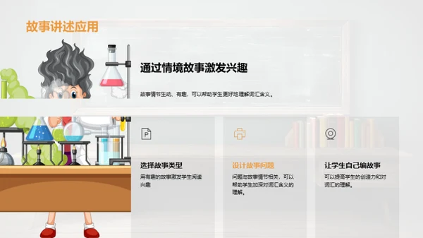 识字教学新策略