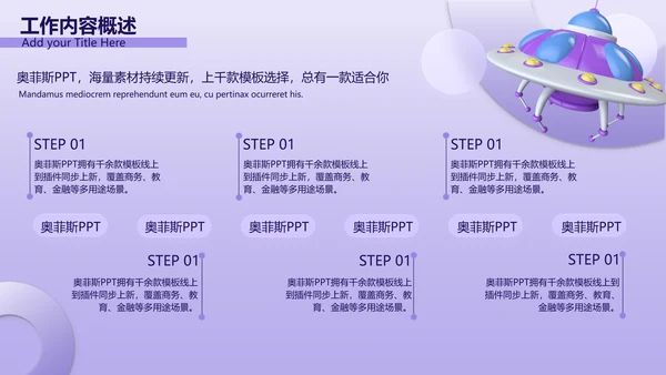 紫色3D立体风年中总结汇报