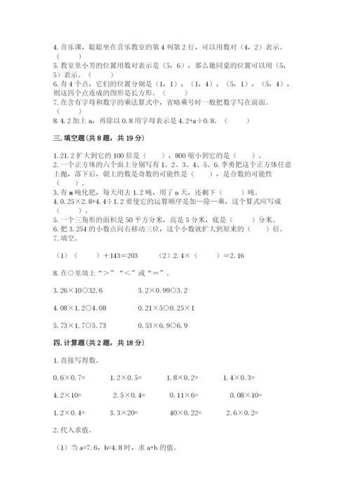 小学五年级上册数学期末考试试卷及参考答案（精练）.docx