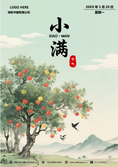 二十四节气小满海报(中国风)