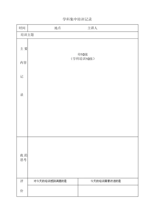 新任教师培训手册簿