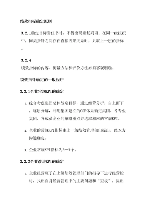 上市公司公司绩效管理规定全套文本含表格