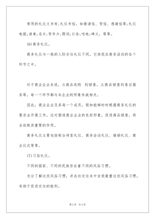 2022如何提高个人礼仪修养.docx