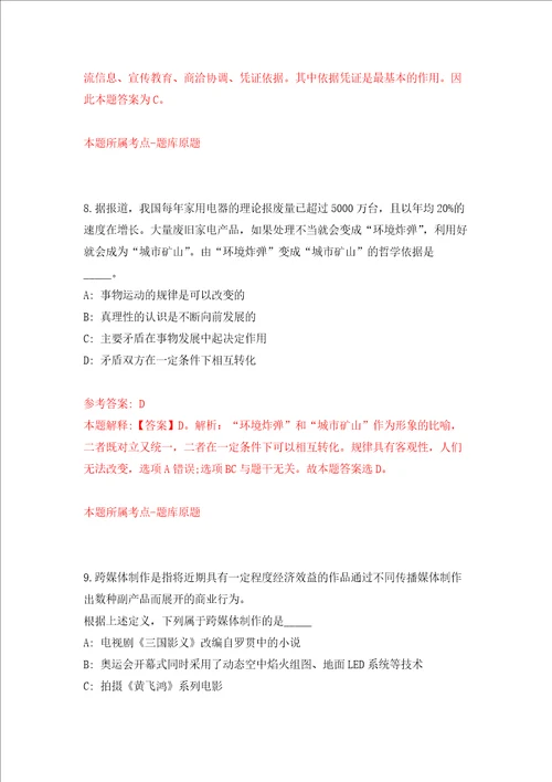 福建厦门市思明第二实验小学非在编人员招考聘用押题卷第版