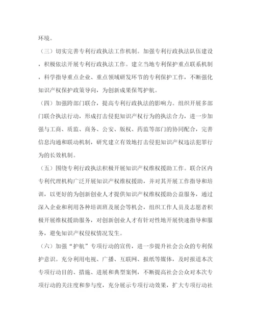 精编之年知识产权执法维权护航专项行动工作方案.docx