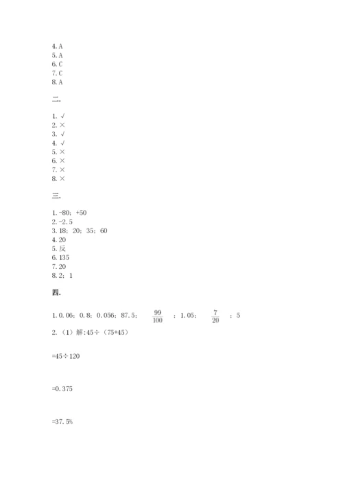 山东省济南市外国语学校小升初数学试卷及1套完整答案.docx