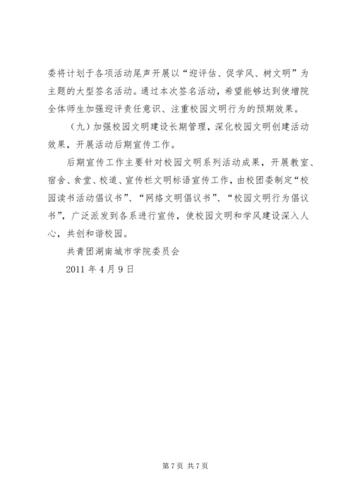 迎评促建校园文化建设实施方案(征求意见稿).docx