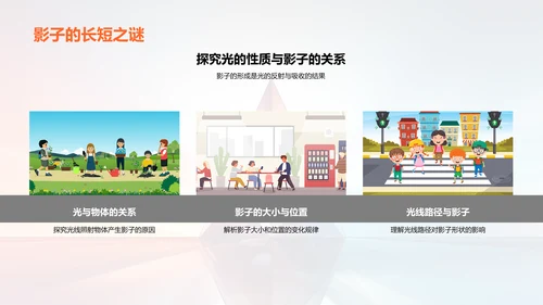 光影的奥秘之旅