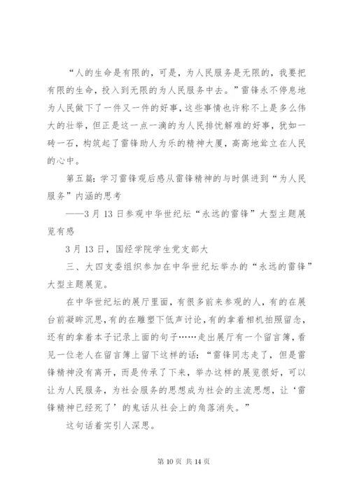 学习雷锋观后感.docx