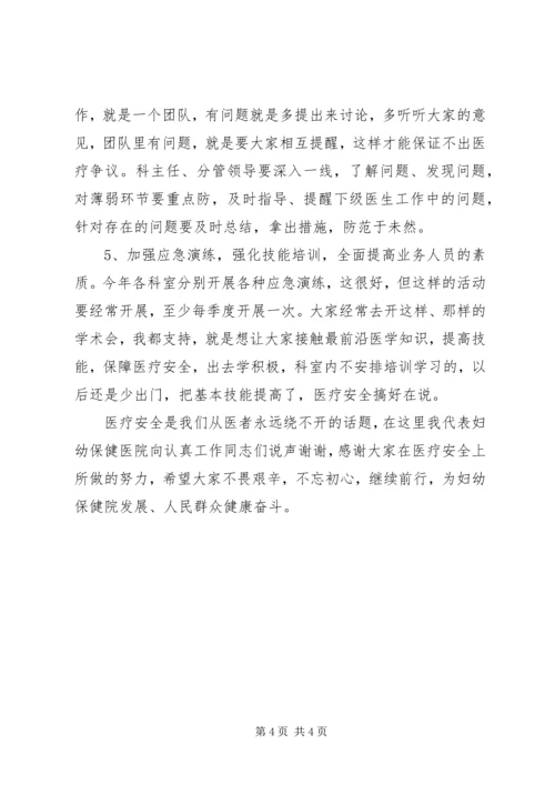 医疗质量安全会上的讲话稿 (3).docx