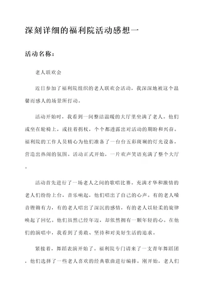 福利院活动感想