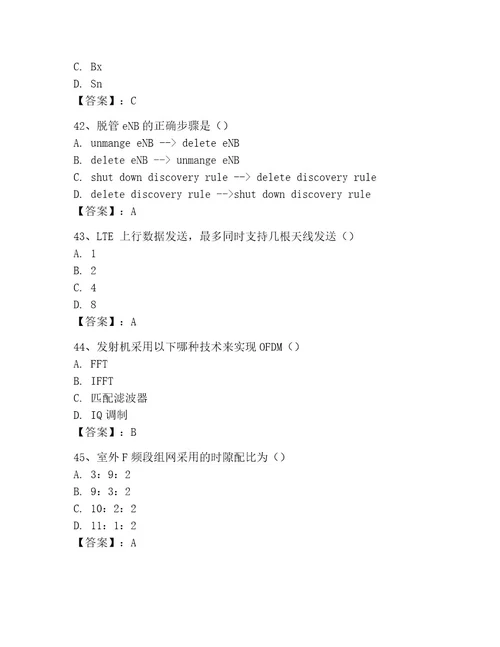 LTE知识竞赛题库考试题库标准卷