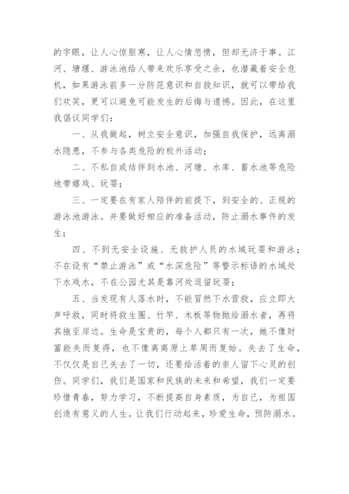 防溺水社会实践活动总结.docx