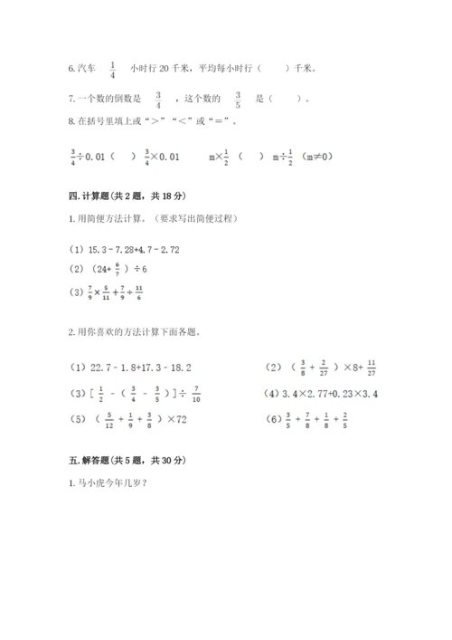 冀教版五年级下册数学第六单元 分数除法 测试卷及参考答案ab卷.docx