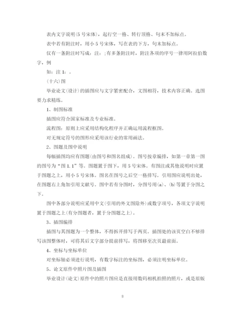 2023年本科毕业论文设计)撰写规范.docx