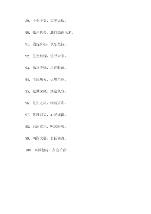 文言句式创意广告语