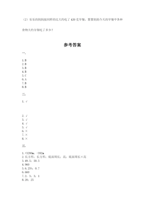 辽宁省【小升初】2023年小升初数学试卷含答案（b卷）.docx