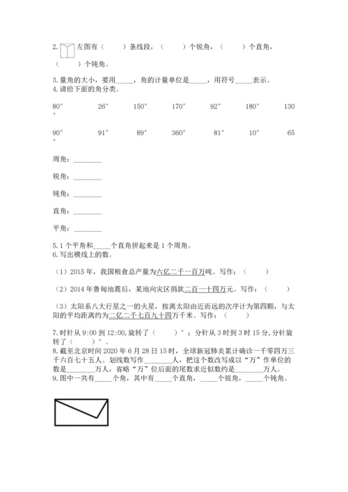 人教版四年级上册数学期中测试卷（能力提升）.docx