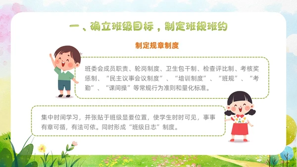 小清新水彩风自主管理，追求卓越班级自主教育管理教师培训ppt