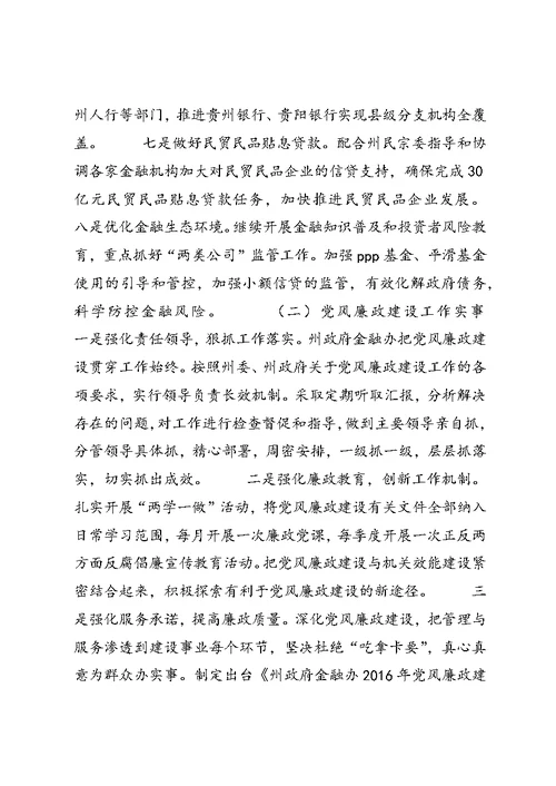 金融办工作总结 (3)