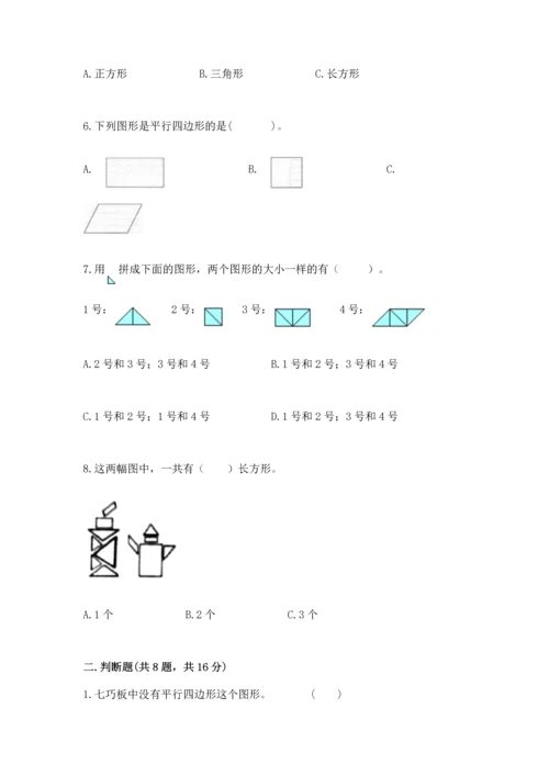 西师大版二年级下册数学第四单元 认识图形 测试卷附参考答案【名师推荐】.docx