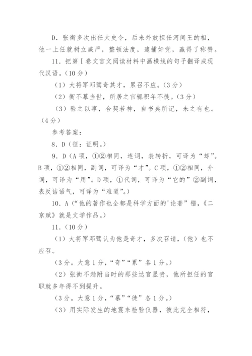 《张衡传》文言文阅读及答案.docx