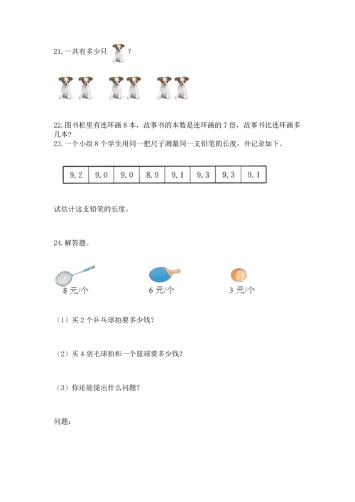 小学二年级上册数学应用题100道及答案【精选题】.docx