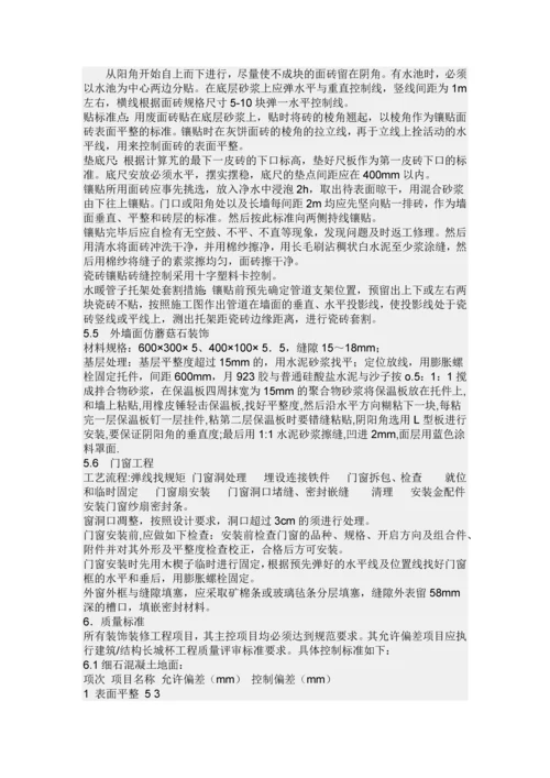 装饰装修工程施工方案.docx
