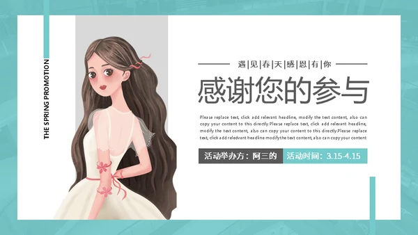 女装美妆品牌春季促销策划通用PPT模板