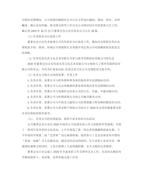 精编之董事会办公室年终工作总结范文.docx