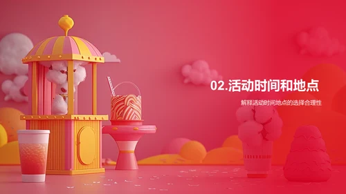 暑期学生嘉年华策划PPT模板