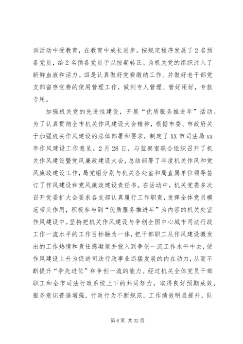 第一篇：机关党建XX年工作思路.docx